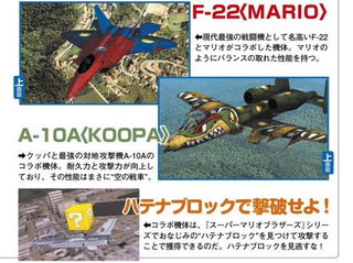 Illustration for article titled F-22 Mario Raptor, A-10A Bowser Warthog